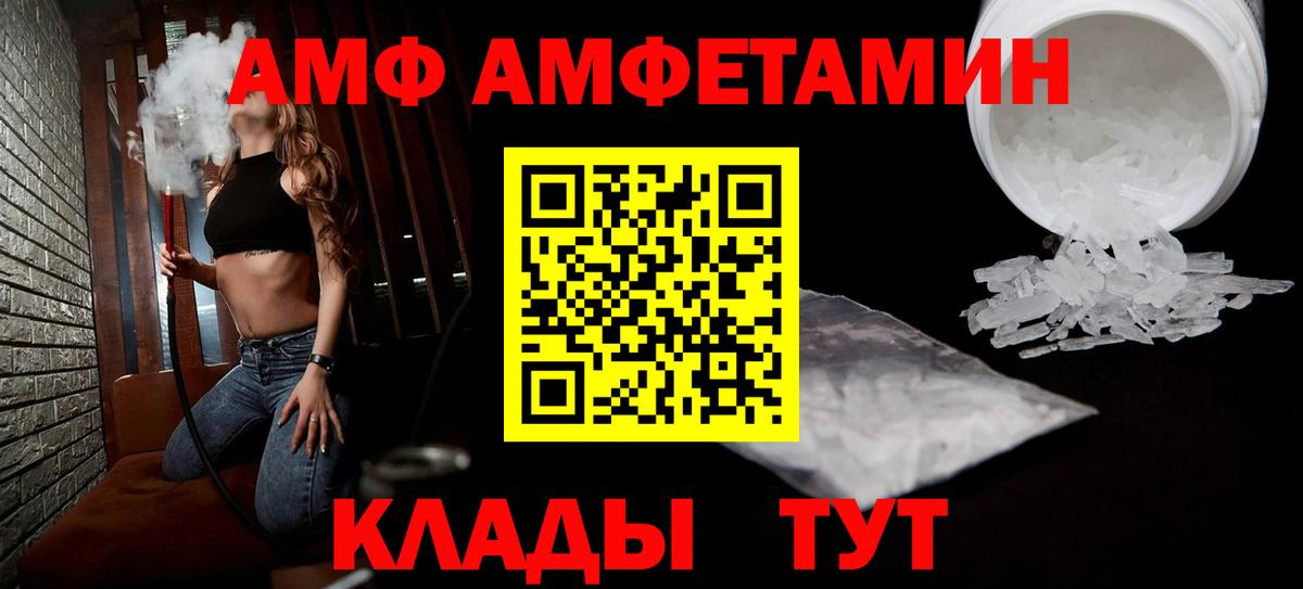 Полысаево  АМФ  гидра как войти  АМФ  Амфетамин VHQ  Вход с VPN 