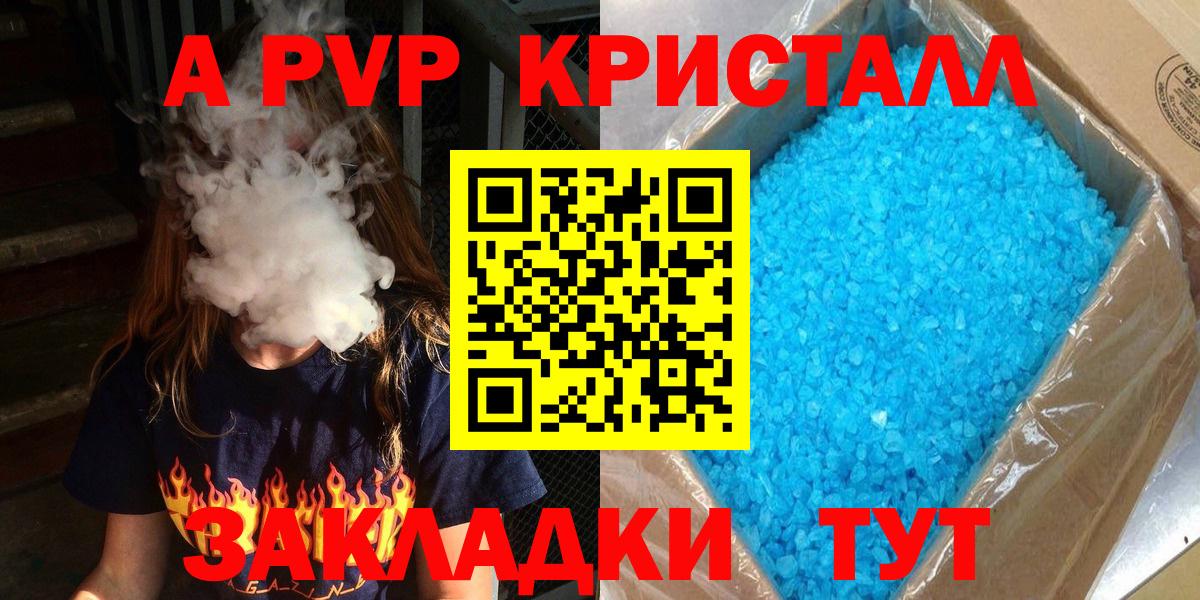 APVP кристаллы Полысаево