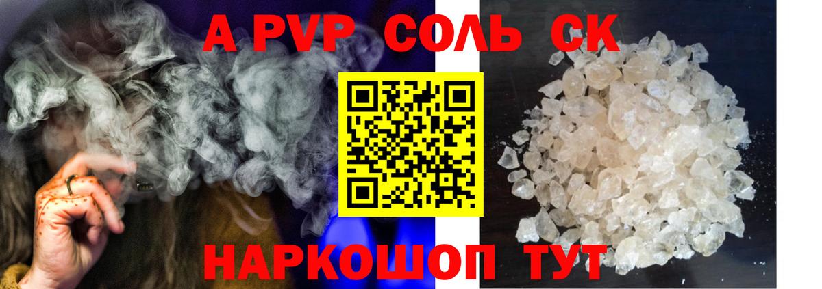 APVP кристаллы  Альфа ПВП крисы CK  Полысаево  закладка  Вход с VPN 
