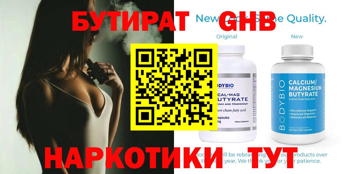 Полысаево  БУТИРАТ GHB  Бутират  Вход с VPN 
