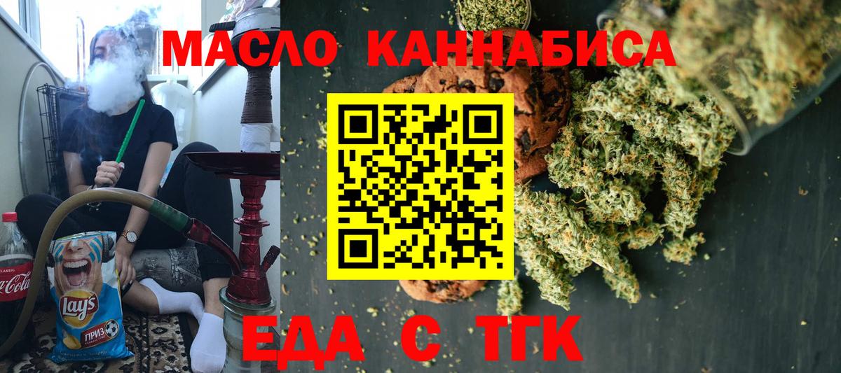 Полысаево  Печенье с ТГК конопля  Вход с VPN 