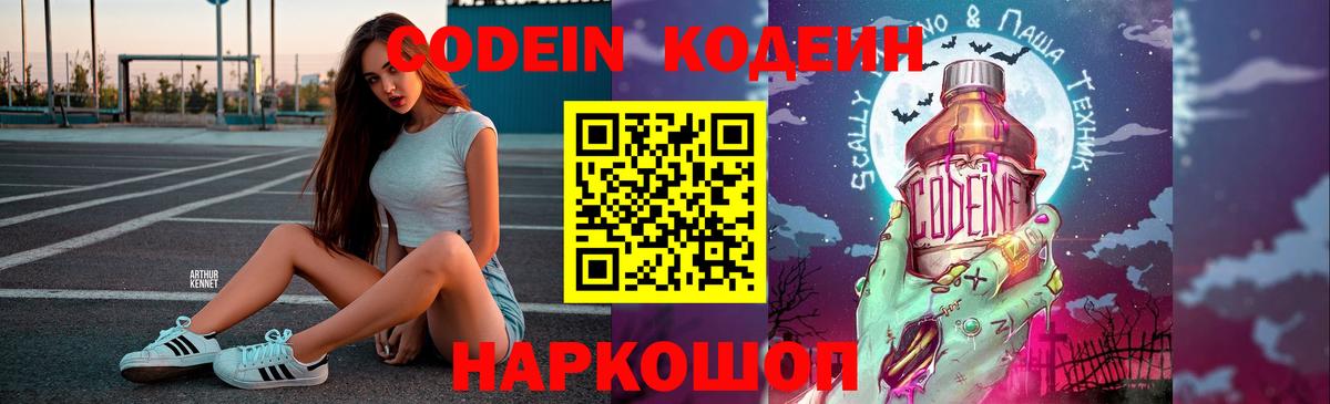 Полысаево  Кодеин напиток Lean (лин)  Вход с VPN 