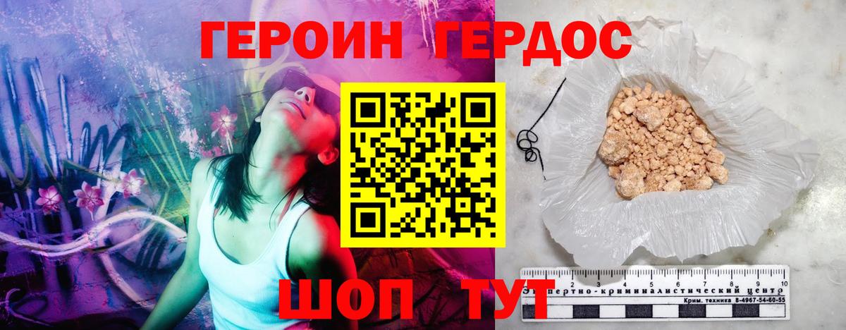 ГЕРОИН Heroin Полысаево